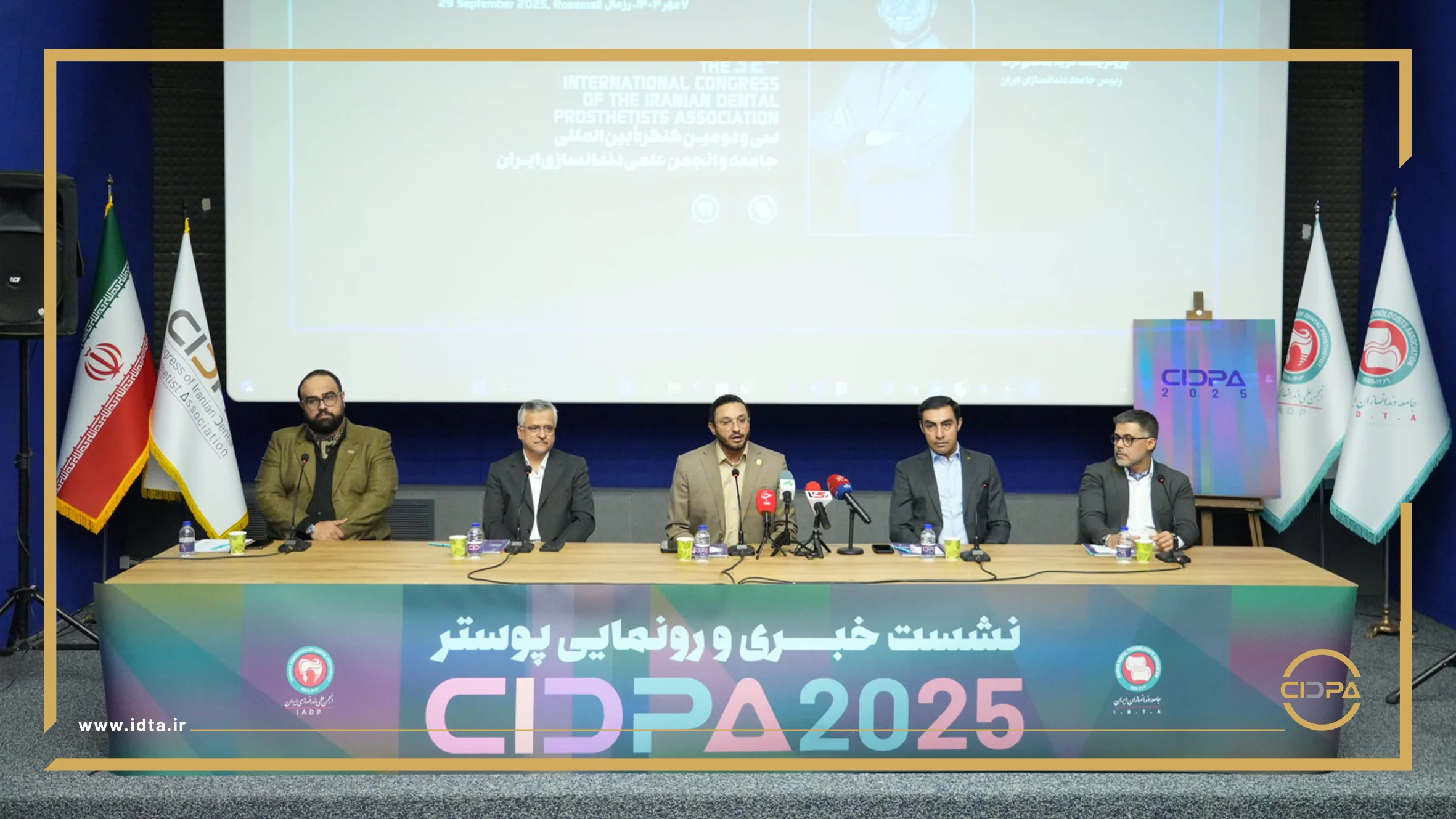 گزارش تصویری نشست خبری رویداد سیدپا2025